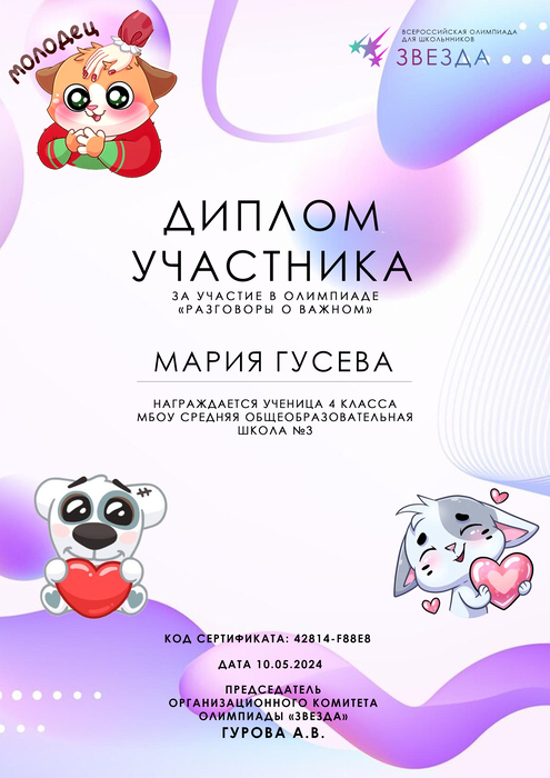 Диплом победителя олимпиады разговоры о важном