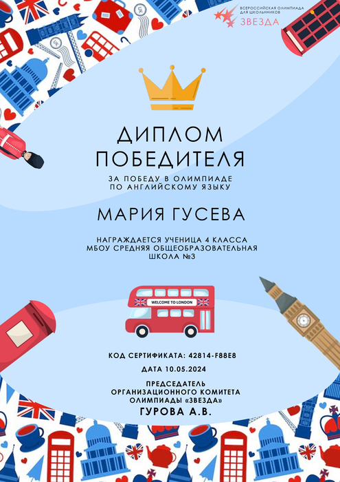 Диплом победителя олимпиады по английскому языку