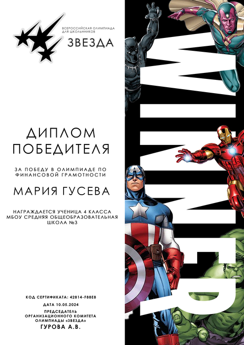 Диплом победителя олимпиады по финансовой грамотности