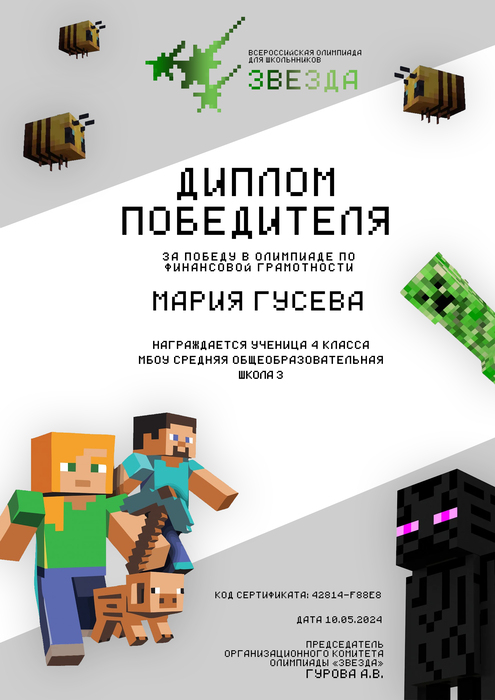 Диплом победителя олимпиады по финансовой грамотности