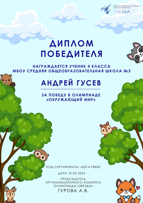 Диплом победителя олимпиады окружающий мир