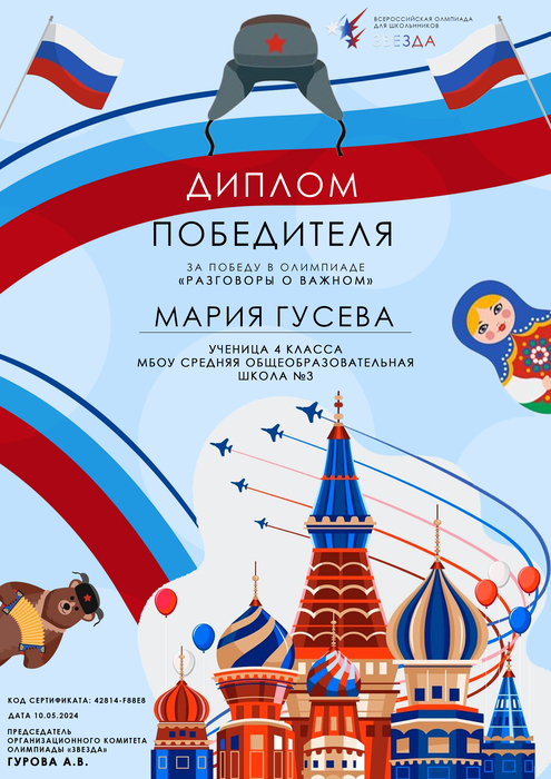 Диплом победителя олимпиады разговоры о важном